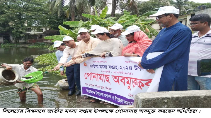 বিশ্বনাথে জাতীয় মৎস্য সপ্তাহের উদ্বোধন